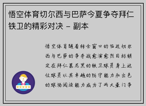 悟空体育切尔西与巴萨今夏争夺拜仁铁卫的精彩对决 - 副本