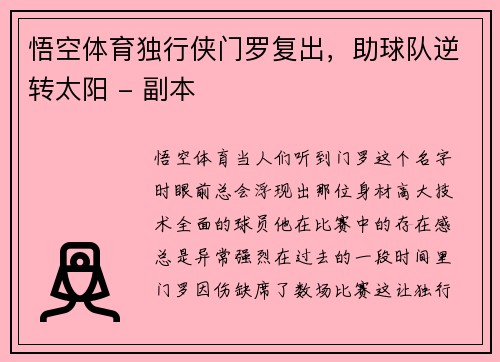 悟空体育独行侠门罗复出，助球队逆转太阳 - 副本