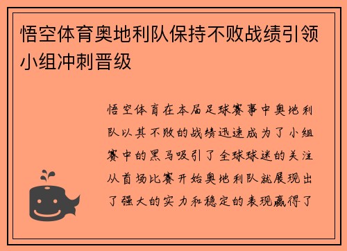 悟空体育奥地利队保持不败战绩引领小组冲刺晋级